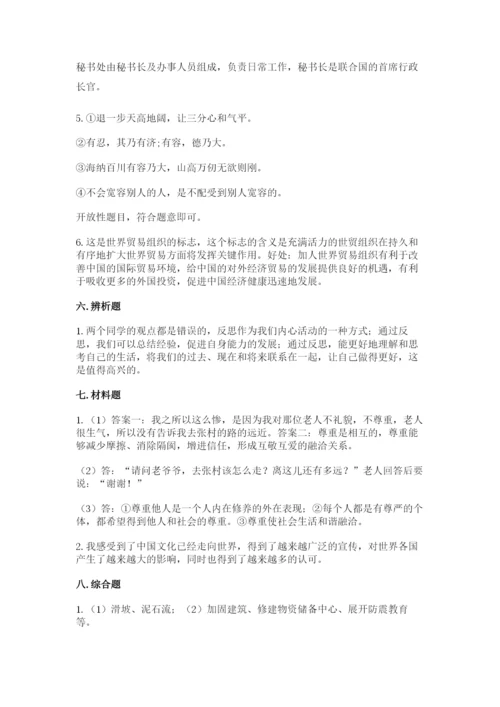 部编版六年级下册道德与法治期末测试卷（名师系列）.docx