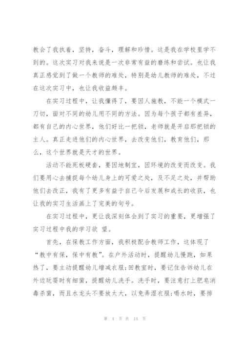 幼儿教师见习心得体会感悟.docx