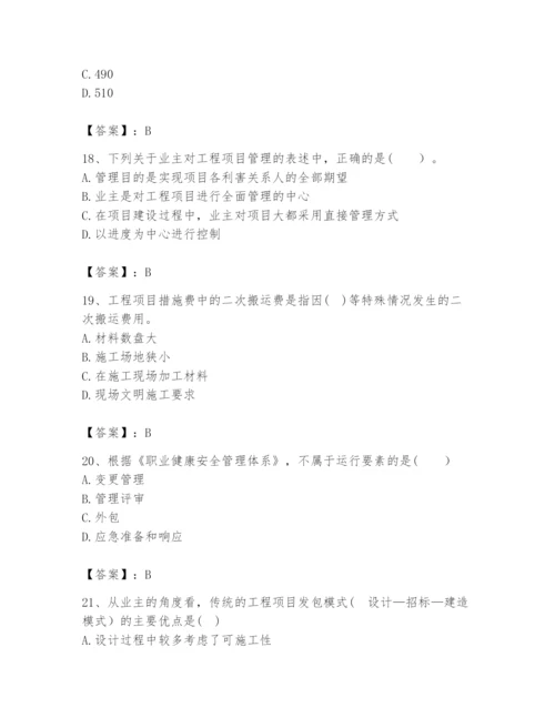 2024年咨询工程师之工程项目组织与管理题库附参考答案【满分必刷】.docx