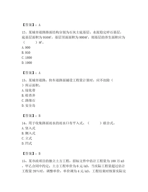 施工员之市政施工基础知识题库含答案夺分金卷