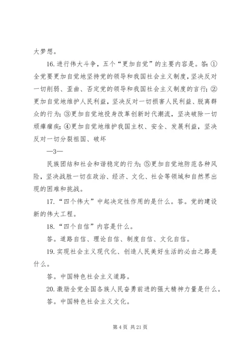 学习十九大应知应会120题.docx
