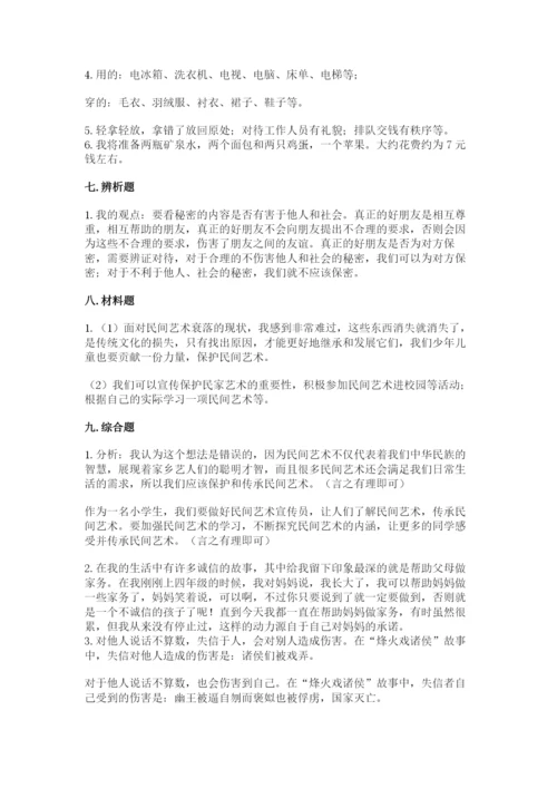 部编版四年级下册道德与法治期末测试卷及1套完整答案.docx