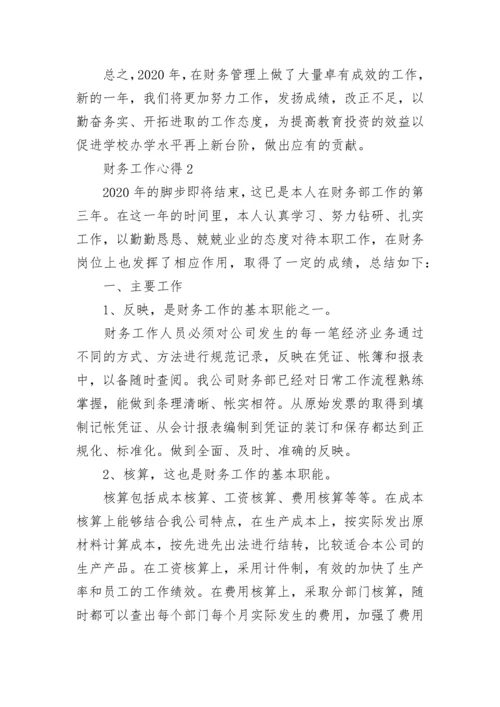 财务工作学法心得体会范文5篇.docx