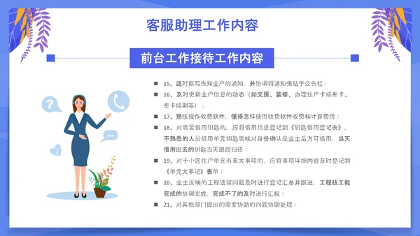 小区物业客服培训PPT模板