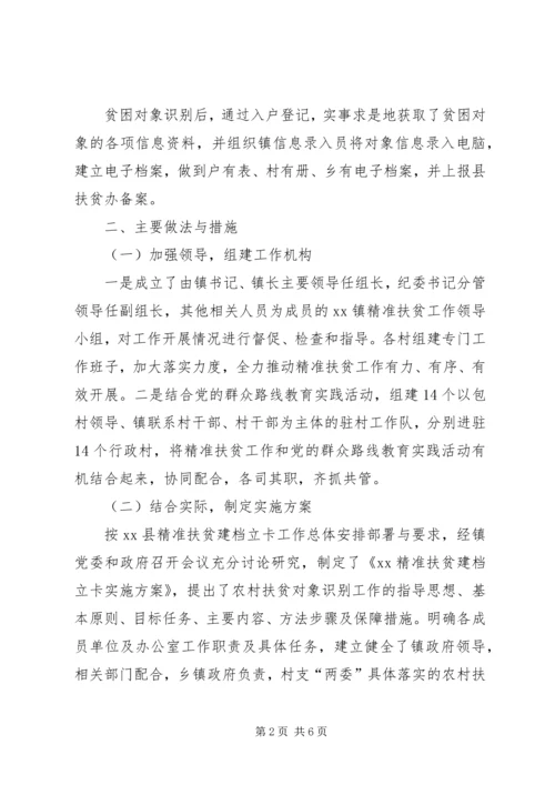 乡镇精准扶贫工作汇报范文.docx