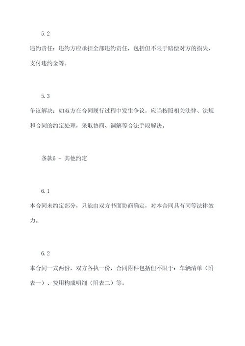 电子汽车租赁合同