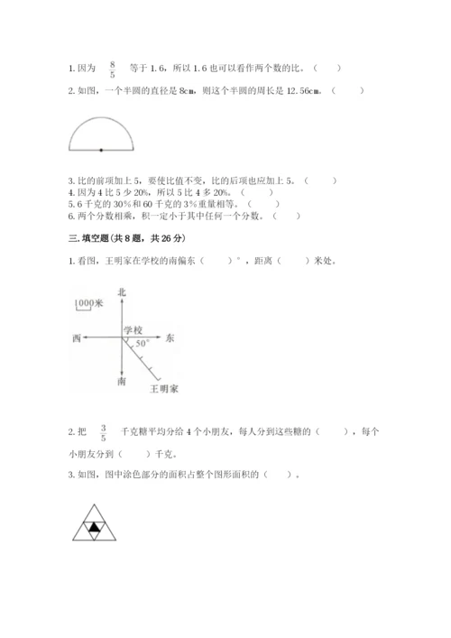 六年级数学上册期末考试卷（典型题）word版.docx