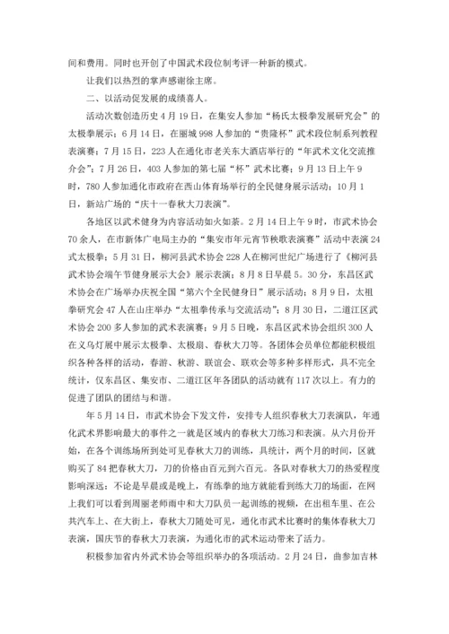武术社团工作总结.docx