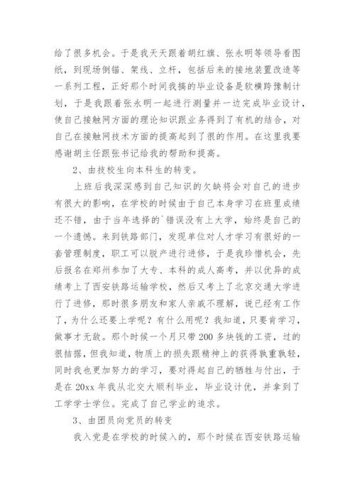 个人成长经历演讲稿.docx