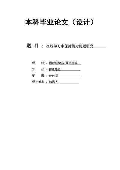 本科毕业论文1.docx