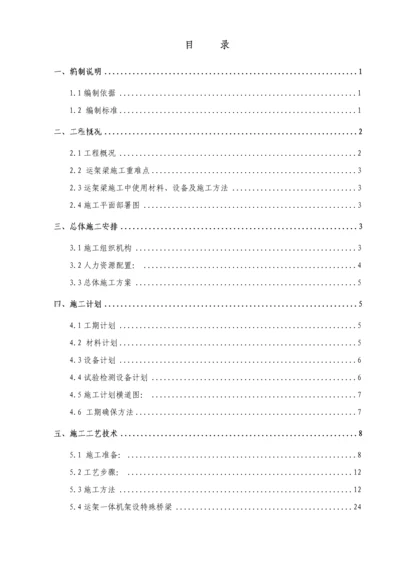 运架梁施工方案建瓯制梁场东区新技术管理办法模板.docx