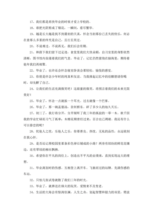 初中毕业感言通用15篇.docx