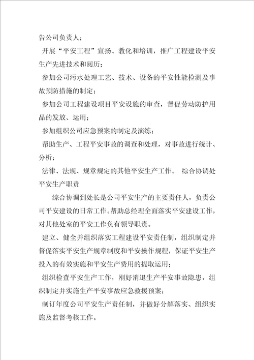 水处理安全生产每月总结共3篇污水处理厂安全生产月度总结