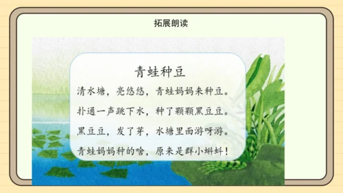 识字3 小青蛙（课件）