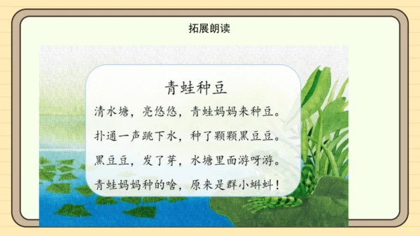 识字3 小青蛙（课件）