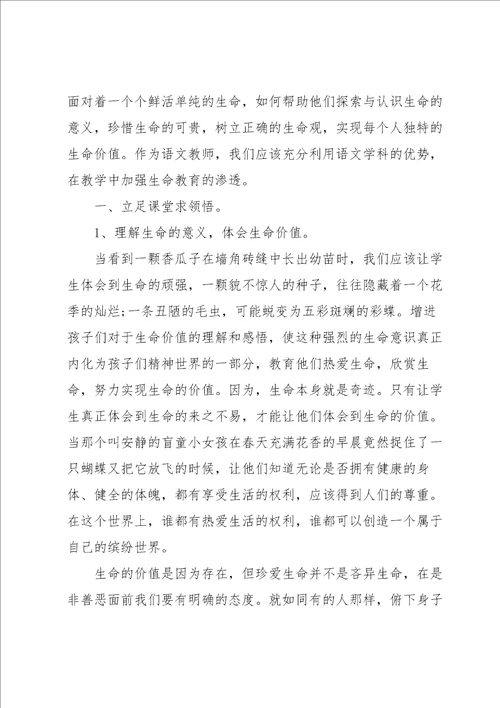 语文教师教学心得体会范文大全