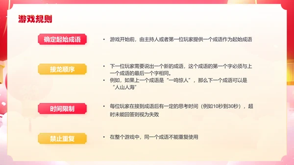 红色国潮风年会小游戏PPT模板