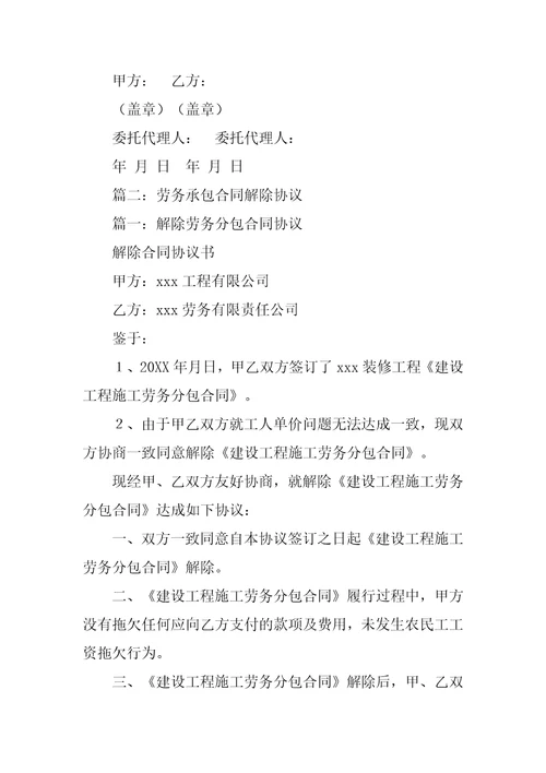 劳务分包合同解除协议书