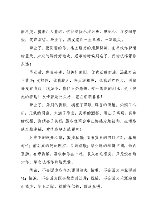 初中毕业的留言寄语(共6页)