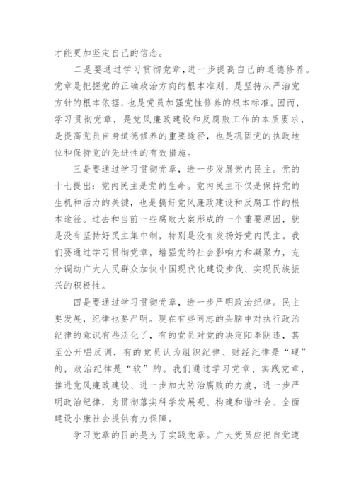 党章学习思想汇报_1.docx