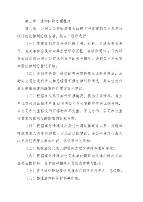 企业法务管理办法(全部流程).docx