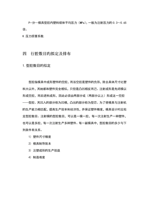 保护罩塑料模具设计专项说明书.docx