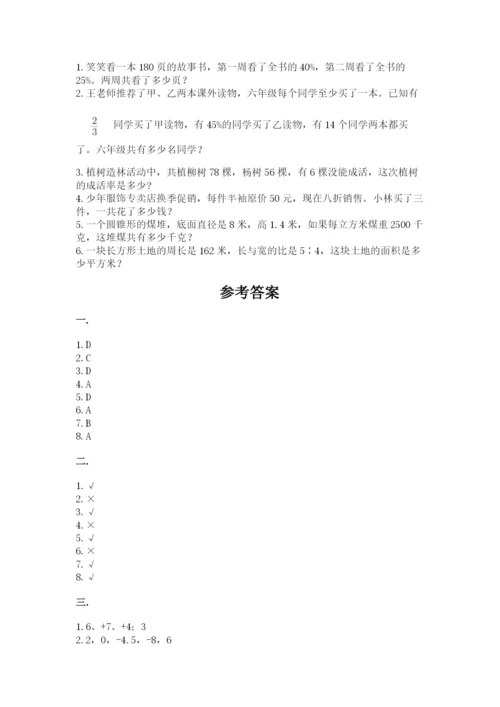 小升初数学综合模拟试卷带答案（夺分金卷）.docx