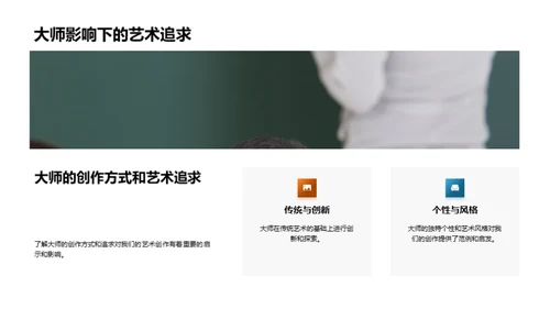 大师艺术全解析