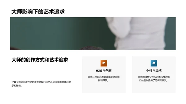 大师艺术全解析