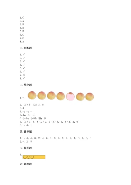 人教版一年级上册数学期中测试卷含完整答案【典优】.docx