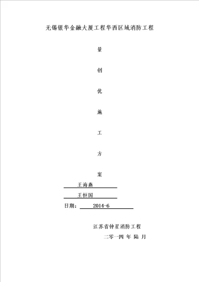 工程质量创优施工方案培训资料