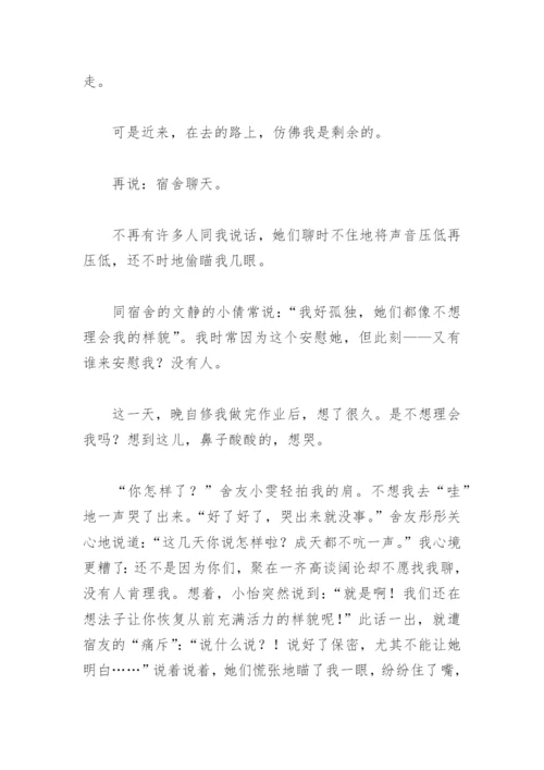 那一次我读懂了友谊作文(精选29篇).docx