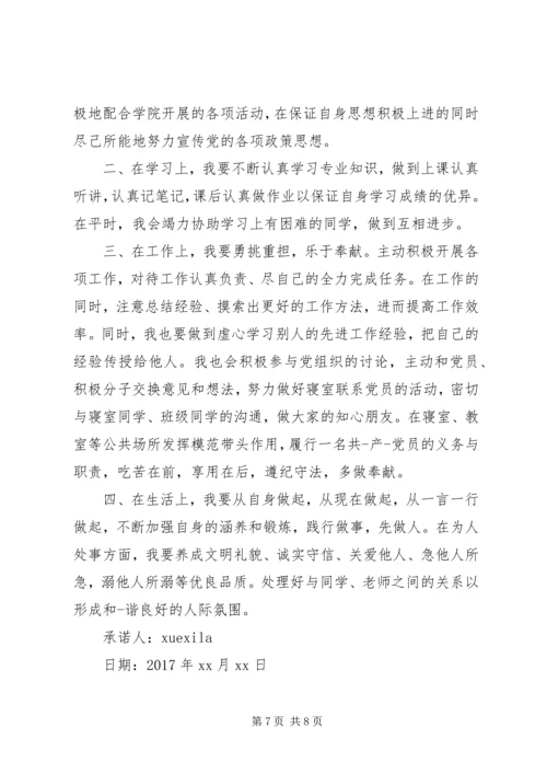 党员达标创优承诺书.docx