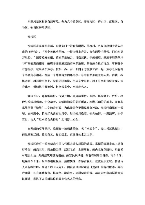 湖北武汉东湖风景区介绍