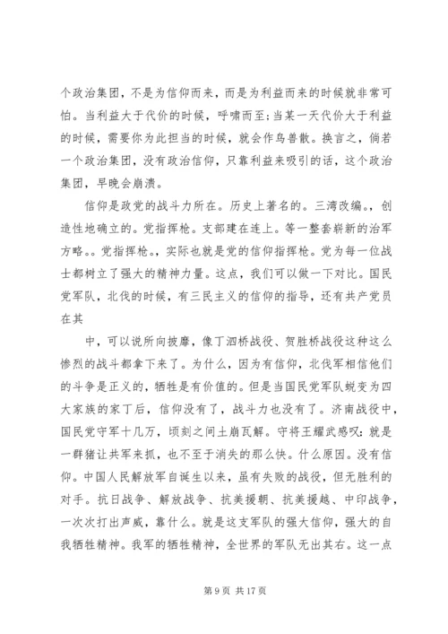 信仰、纪律、牺牲.docx