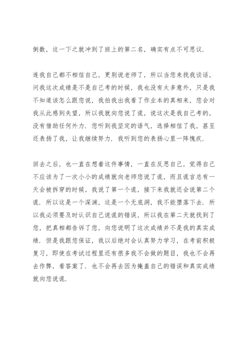 说谎的检讨书汇编5篇.docx