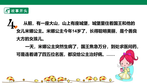 第4单元第11课时单元大任务“童话故事接龙比赛”