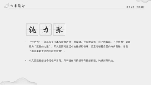 灰色大气简约好书推荐钝力感分享读后感PPT读书分享