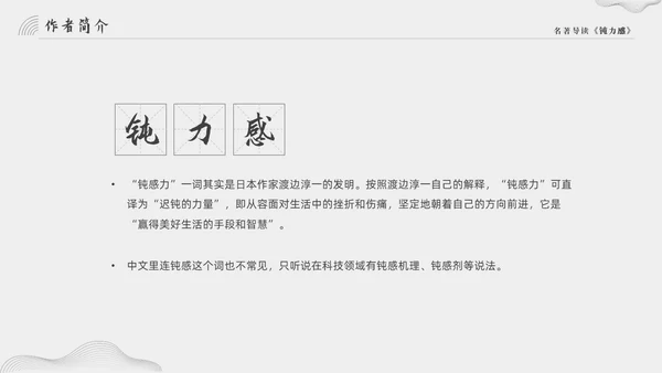 灰色大气简约好书推荐钝力感分享读后感PPT读书分享