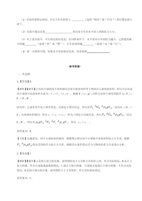 滚动提升练习内蒙古翁牛特旗乌丹第一中学物理八年级下册期末考试单元测试B卷（详解版）.docx