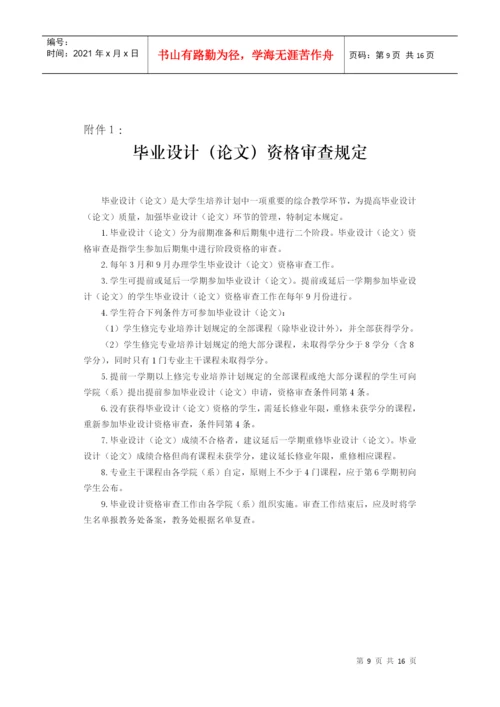 大连理工大学大学生毕业设计(论文)工作管理办法.docx