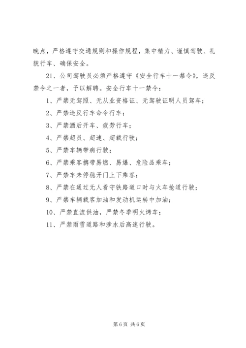 公交公司安全管理规定.docx