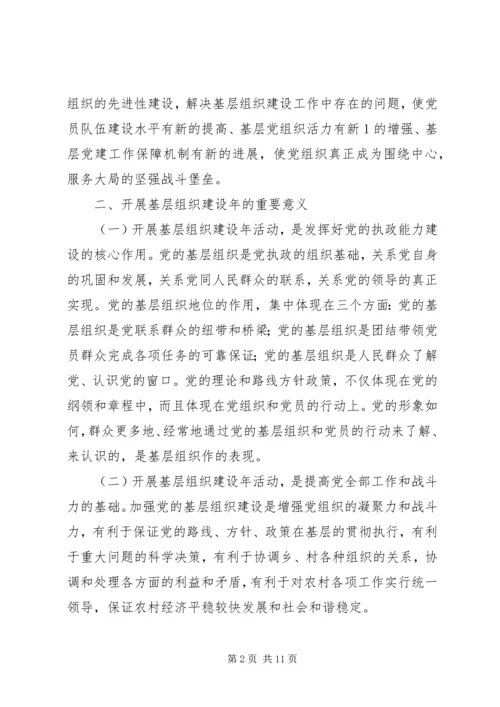 集团公司基层组织建设年活动实施方案.docx