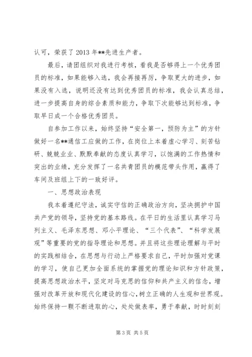 优秀共青团员个人事迹5篇 (5).docx