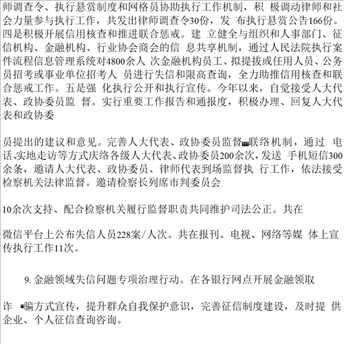 xxx县开展诚信缺失突出问题专项治理行动工作情况报告