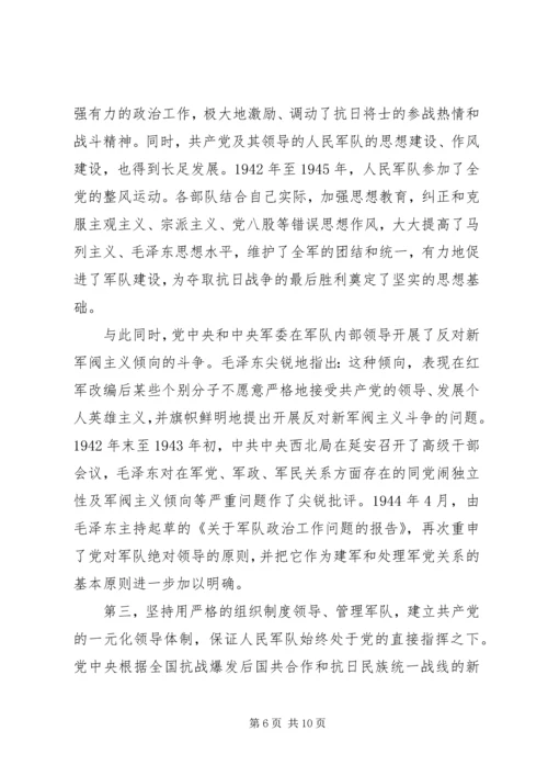 抗日时期坚持党绝对领导军队的新思考 (2).docx