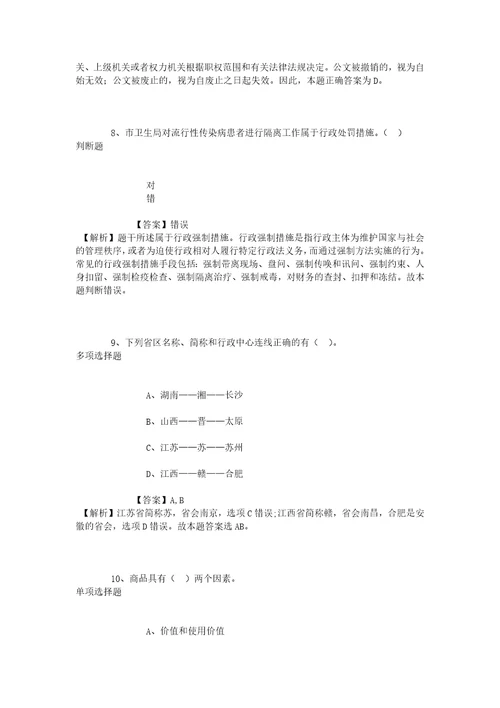 云南昆明市公共气象服务中心2019招聘编外专业技术人员试题及答案解析