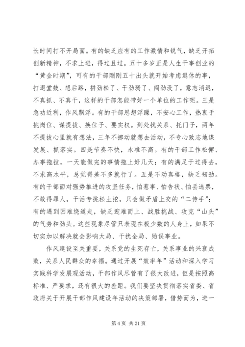 市干部作风建设年动员大会上的讲话.docx