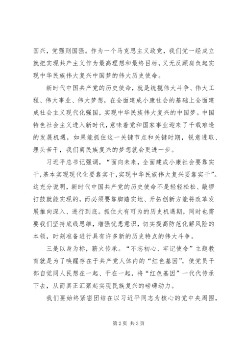 基层党员关于“不忘初心、牢记使命”主题教育的三点心得体会.docx