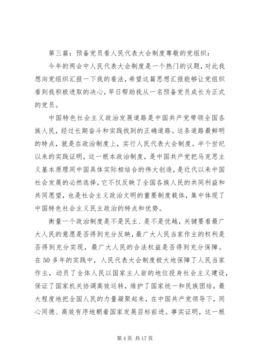 党员代表大会制度_1.docx